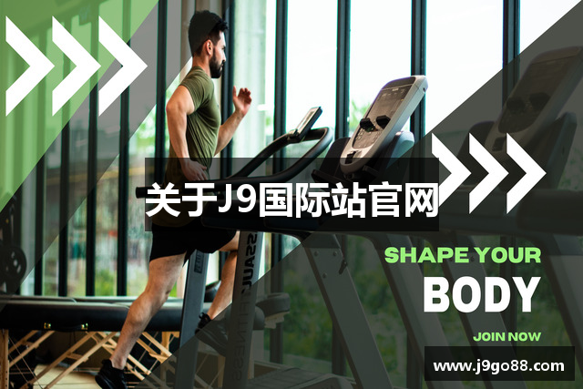 关于J9国际站官网